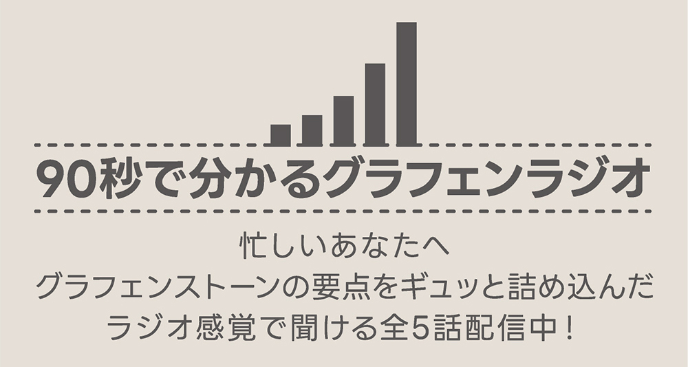 結露やカビに強く、菌やアレルギーを抑える快適な塗り壁グラフェンストーン。