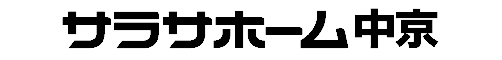 サラサホーム中京